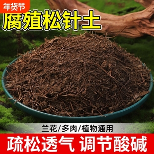 松针腐殖土养花通用天然腐叶腐熟土君子多肉泥炭营养土专用土疏松