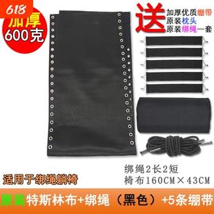 折叠休闲躺椅替换布沙滩椅配件大全躺布帆布藤椅带绑绳子绷带加宽