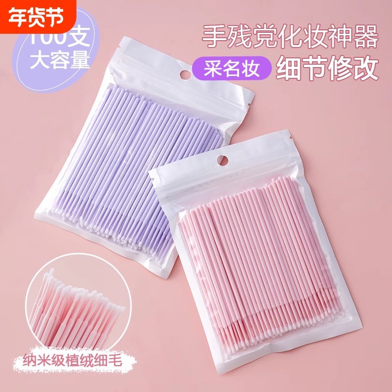 采纳米棉签化妆专用改妆擦眼线卸妆超细尖头棉棒卸睫毛美睫纹多用,家庭/个人清洁工具,棉签/棉棒/棉包,淘宝优惠券,粉丝福利购,淘宝优惠卷