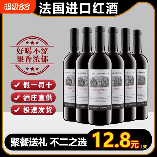 法国进口红酒赤霞珠14度多规格干红葡萄酒聚会婚宴喜酒水葡萄园