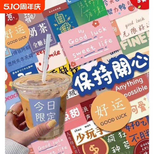 奶茶杯防水贴纸|超1000次加购