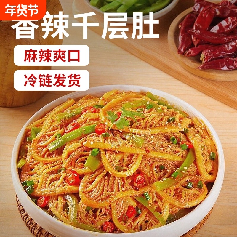 冷吃千层肚毛肚贡菜红油麻辣双拼凉拌菜下酒菜开袋即食夜宵零食,零食/坚果/特产,牛肉类,淘宝优惠券,粉丝福利购,淘宝优惠卷