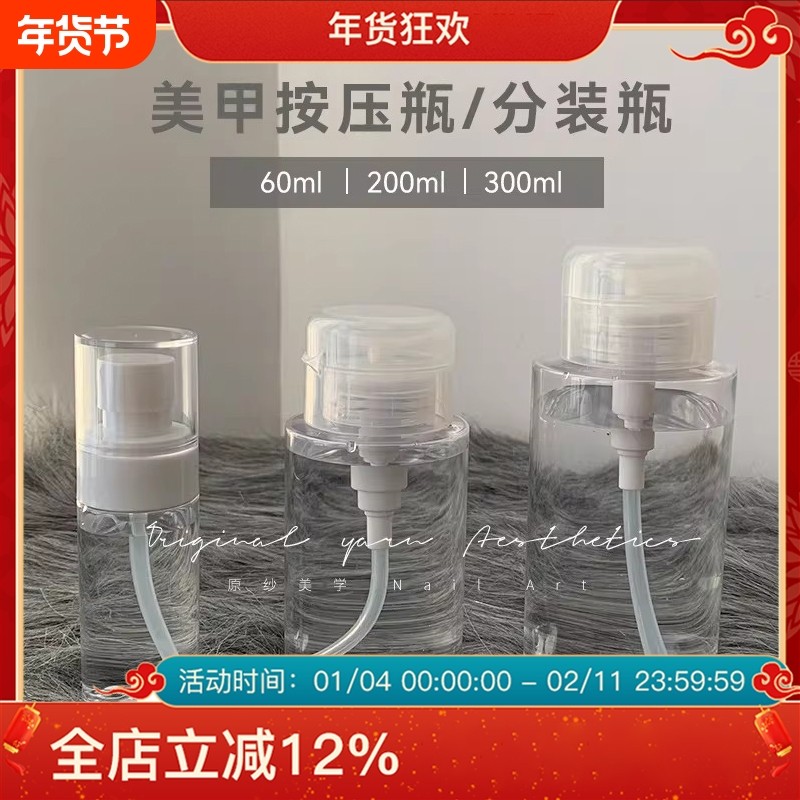 日式美甲按压瓶酒精洗甲卸甲清洁水分装瓶卸妆水空瓶子工具洗笔水,彩妆/香水/美妆工具,美甲工具,淘宝优惠券,粉丝福利购,淘宝优惠卷