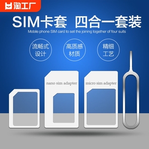 sim卡套适用于iphone苹果6plus5s卡托中卡小米华为还原老人机卡槽xr安卓手机卡套小卡转大卡送取卡针安装