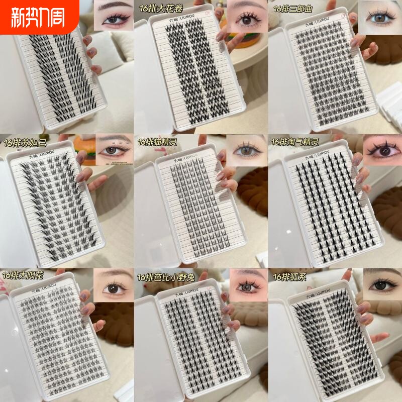 六眸假睫毛9.9大容量睫毛书猫耳朵太阳花三部曲九尾精灵自然款