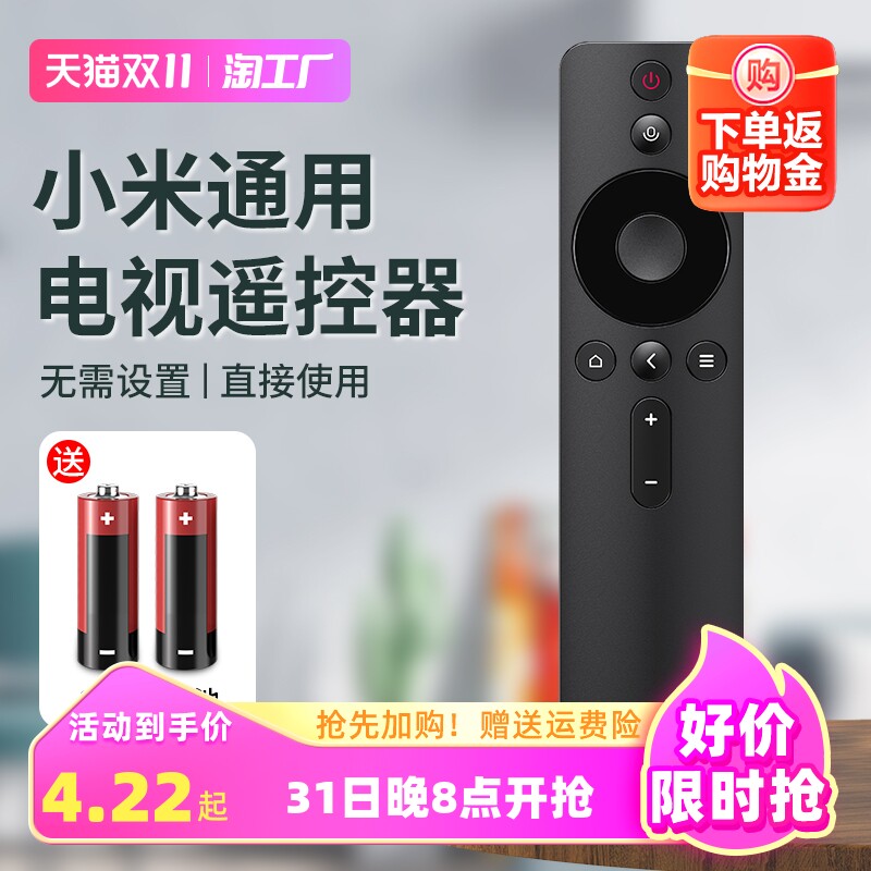 适用于小米遥控器电视小米盒子通用1/2/3/4/4s代6红外蓝牙语音4a/4c红米机顶盒六原装万能摇控板数码无线属于什么档次？