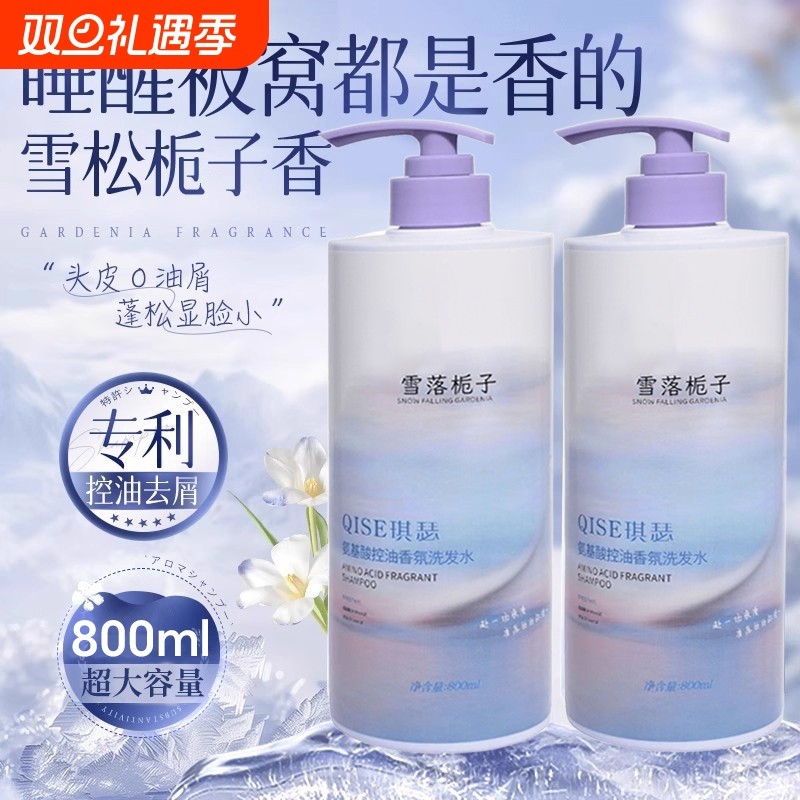 洗发水控油蓬松去屑止痒洗头膏露套装男士女官方正品留香持久柔顺