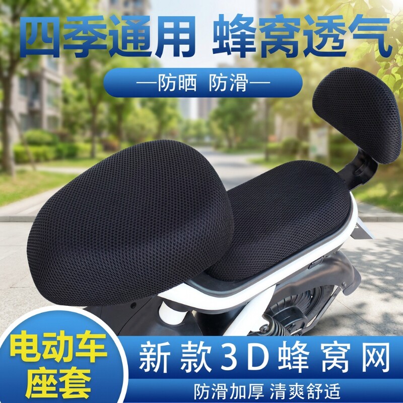电动车坐垫套座套防晒夏季电瓶车坐套电动自行车坐垫通用防水后座
