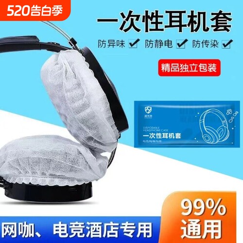 网吧网咖耳机套游戏专用