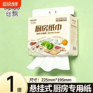 丝飘厨房纸巾悬挂式吸油干湿两用多功能大尺寸家用面巾纸抽取式A2