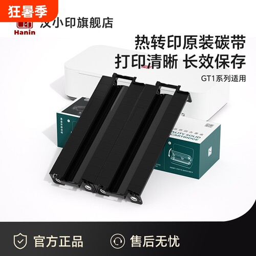 原装耗材碳带A4纸家用打印