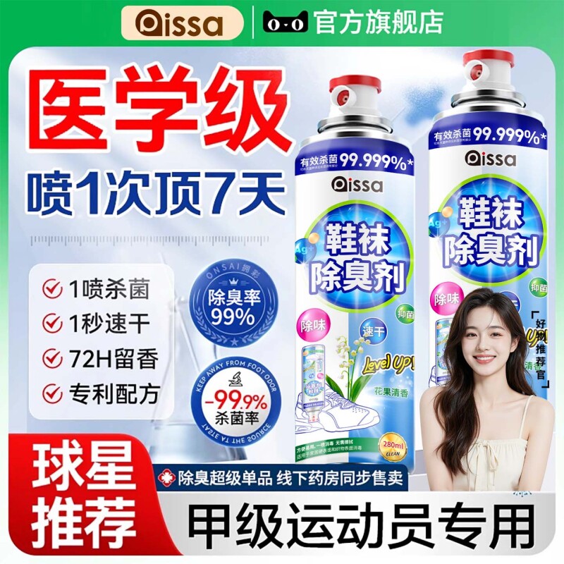 鞋子除臭剂喷雾球鞋鞋袜运动鞋防臭鞋柜去除异味除菌杀菌消毒神器