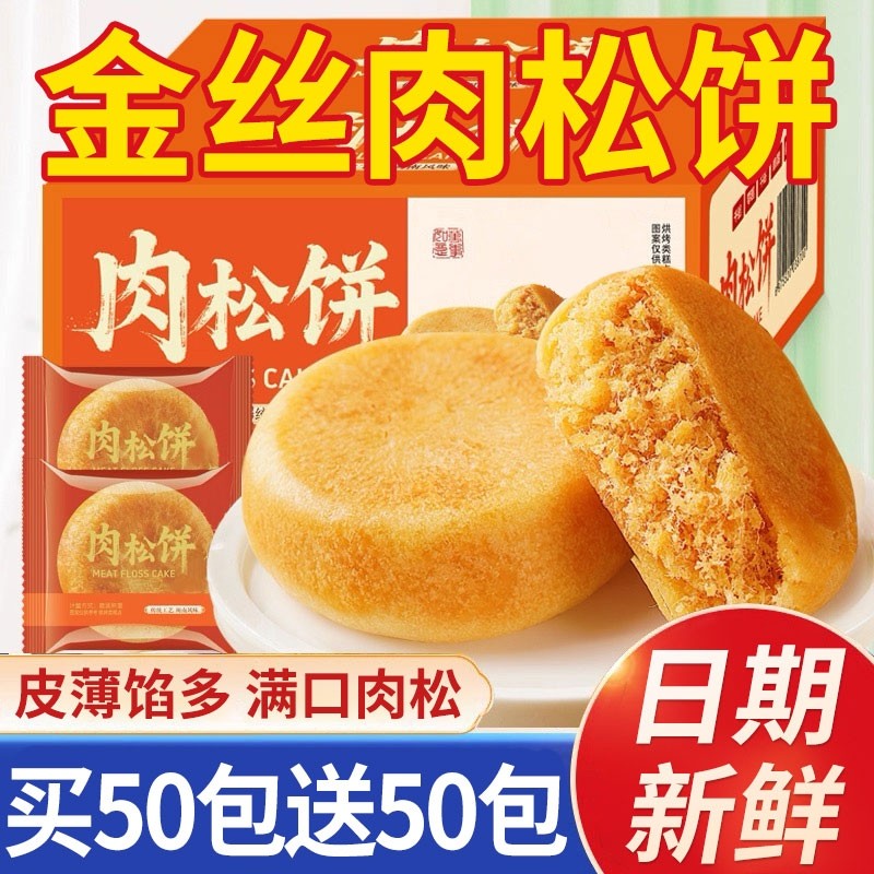 正宗闽南肉松饼金丝营养早餐传统老式糕点学生宿舍零食整箱夜宵