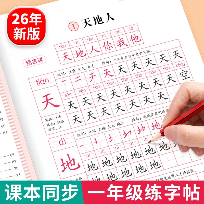 小学生练字帖一二三年级26年新版图片