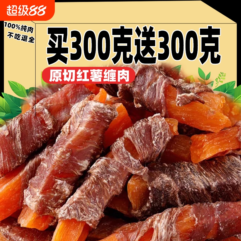 鸡鸭肉绕红薯干狗狗零食清热养胃磨牙小中大型犬训练奖励鸡肉去火