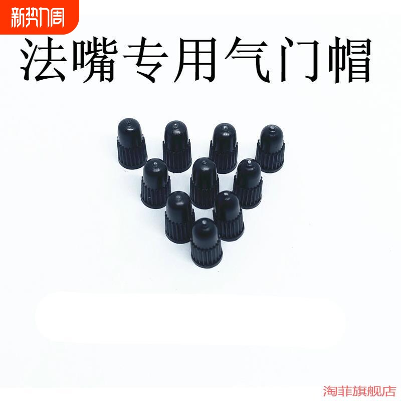 帽汽门公路车气嘴帽山地防尘帽法配件死飞盖自行车轮胎汽车盖塑料