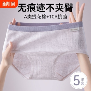 女士内裤 纯棉抗菌100全棉裆透气无痕中腰a类棉少女学生透气三角裤