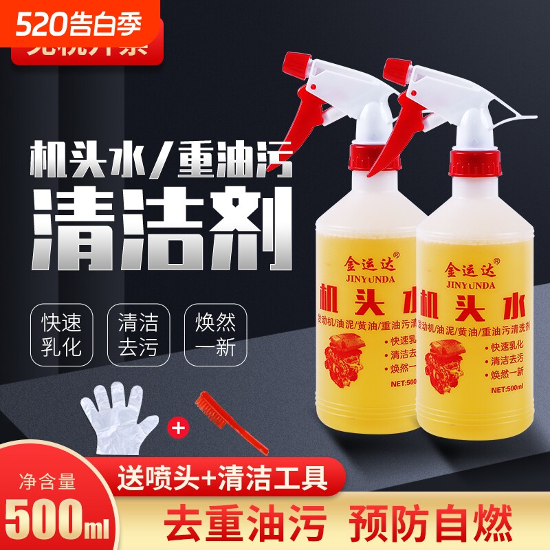 机头水重油污清洗剂强力去油清洁工业清洗汽车发动机舱外部机油