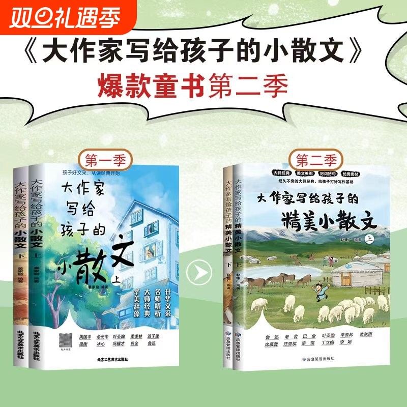 大作家写给孩子的小散文季老舍鲁迅巴金叶圣陶彩绘版小学生课外阅读启发写作灵感儿童文学国学经典诵读阅读理解读书好词好句主题