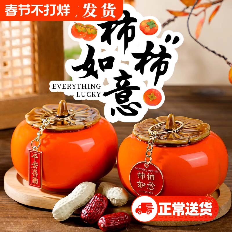 乔迁之喜装饰摆件家居饰品柿柿如意柿子新居礼品布置搬家仪式用品