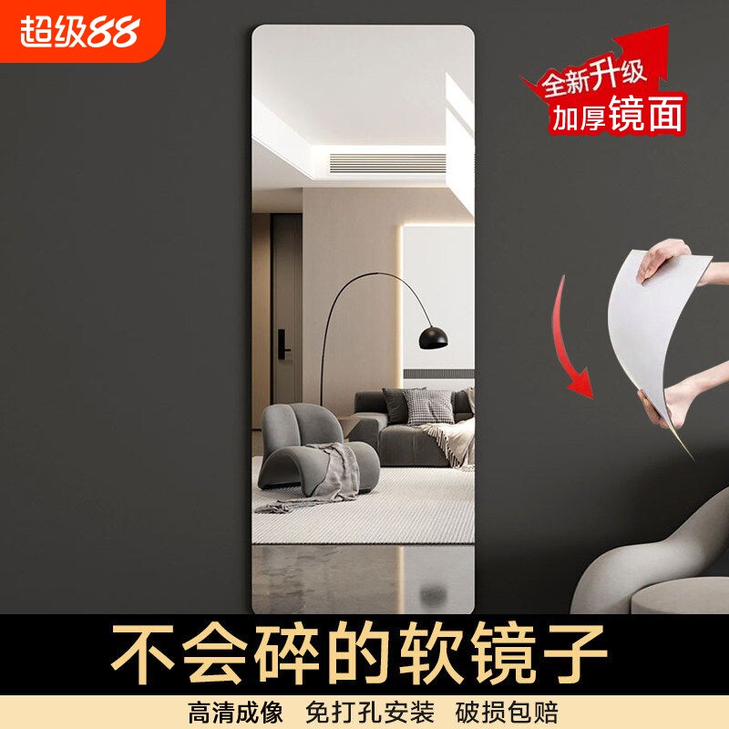 超优惠亚克力软镜子免打孔全身镜图片
