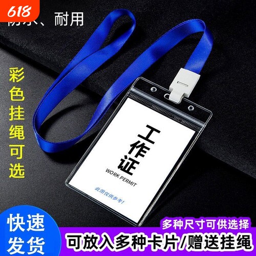 防水透明卡套横竖版证件卡套