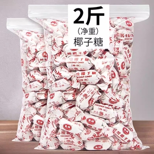 海南传统糖特浓椰子糖散装正品海南特产硬糖结婚喜糖糖果老式