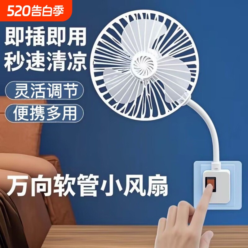 新款三插万向家用卫生间插头一体静音风扇厨房电风扇香薰软管充电