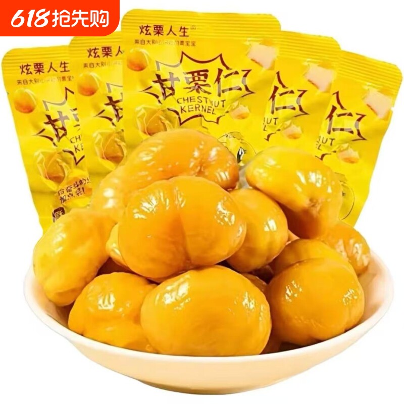 即食甘栗仁沂蒙山栗仁孕妇特产板栗零食栗子坚果小包装解馋健康