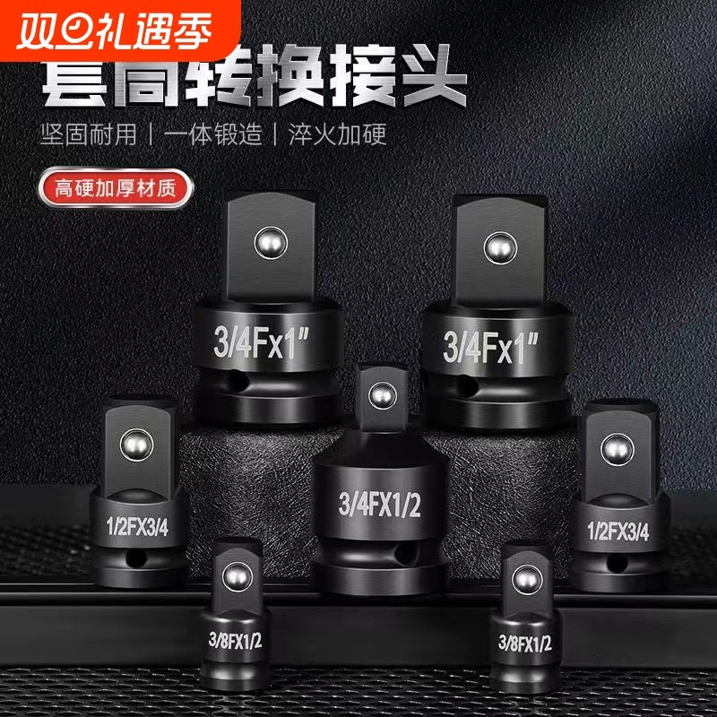 套筒变方转接头 变接头 转换头大变中变中1/2转3/8转1/4接头转换