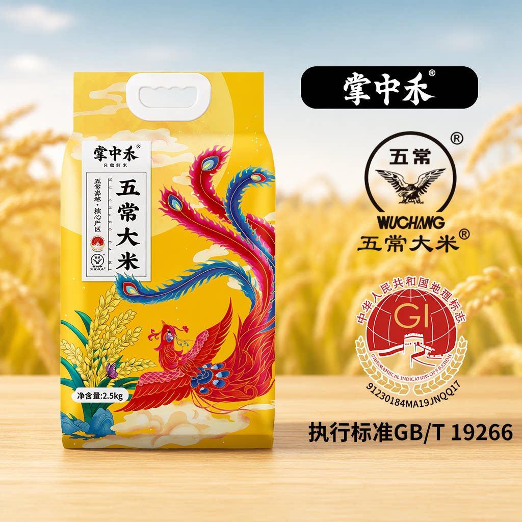 掌中禾五常大米真空包装5斤正宗黑龙江东北大米优质长粒米