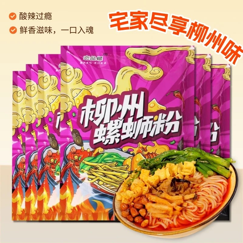 【MD】 正宗柳州螺蛳粉300g香辣速食5袋夜宵美食酸辣米粉米线