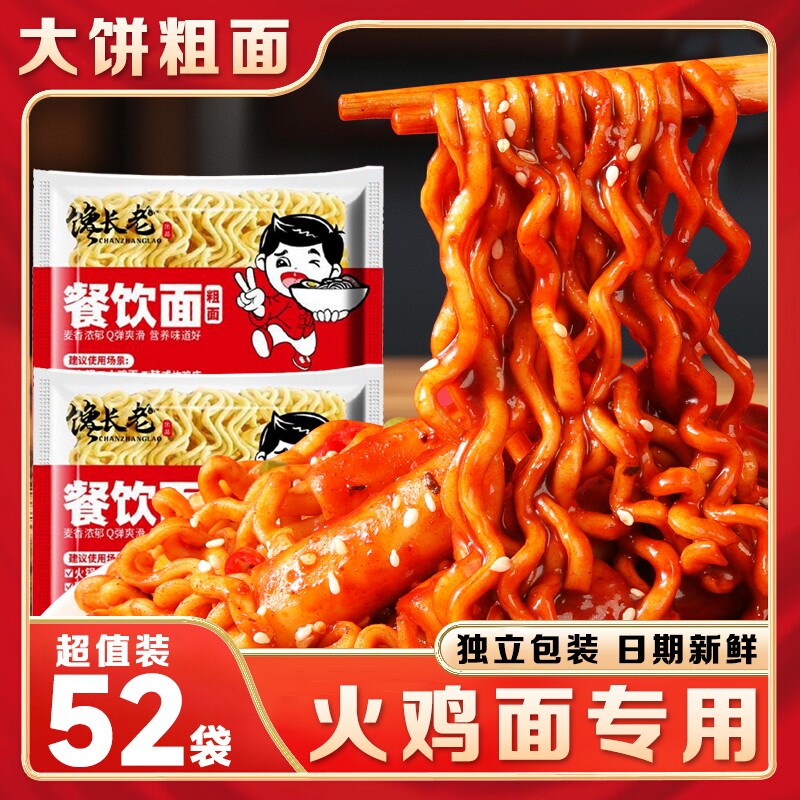 火鸡面面饼专用粗面商用整箱批发泡面韩式麻辣拌方便面拌面袋装图片