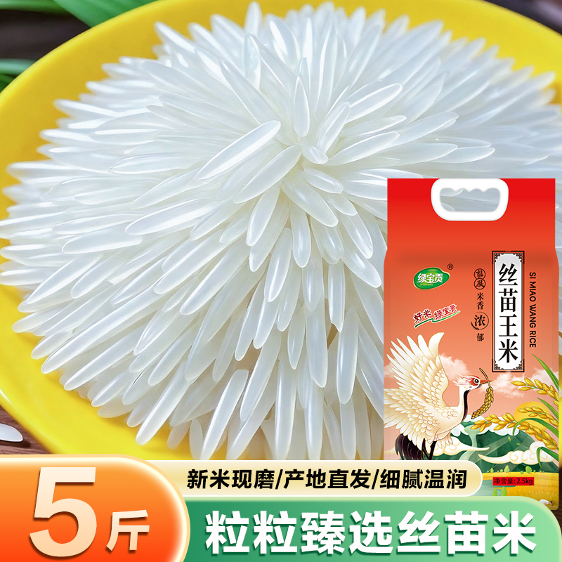 2025年新米丝苗米长粒大米工厂直发品质丝苗米真空包装5斤大米