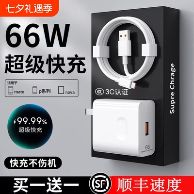 【官方正品】适用华为66W充电器Mate60pro/50荣耀40超级快充Nova8/7插头9充电头10手机70数据线原套装696
