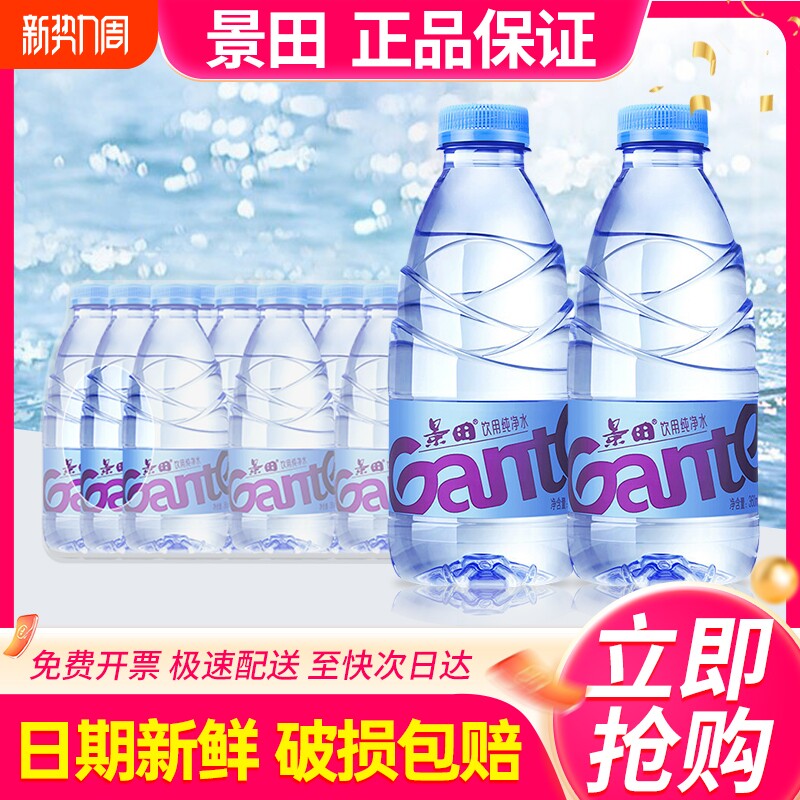 景田纯净水360ml560ml24瓶整箱包邮小瓶装饮用水非矿泉水
