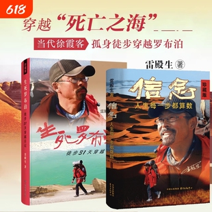 信念 雷殿生 人生每一步都算数 珍藏版 雷殿生 写给追梦者挑战者的行走之书勇气之书信念之书