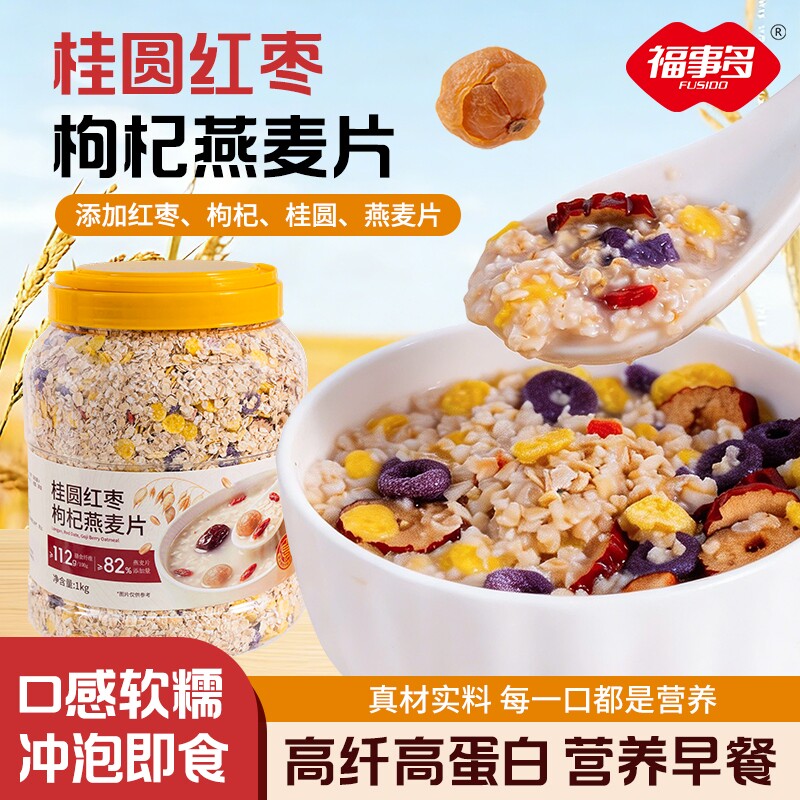 福事多有机燕麦片桂圆红枣枸杞红豆薏米茯苓蓝莓桑葚1000g代餐