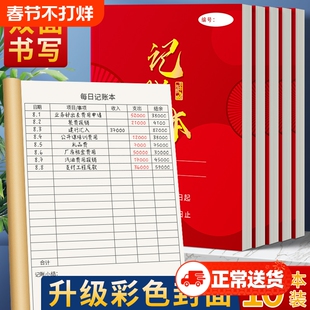 2025年每日记账本手帐明细账现金帐本加厚生意流水账店铺商用收入支出营业额日常收支记录本事项消费人情礼金