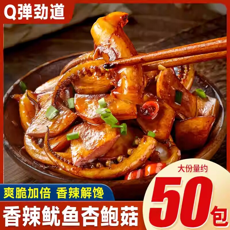 特价100包香辣鱿鱼丝零食铁板鱿鱼须麻辣小吃 杏鲍菇鱿鱼熟食即食