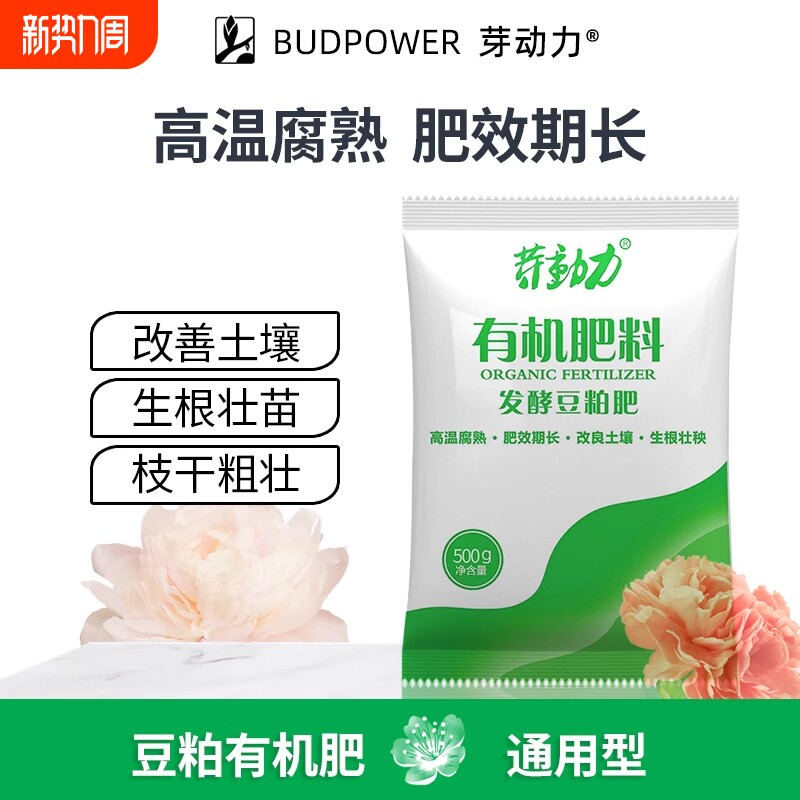 芽动力豆粕有机肥料腐熟生物饼肥底肥种菜蔬菜花卉家用通用基发酵