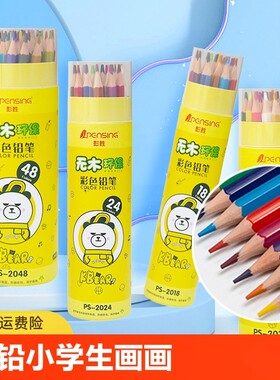 黄桶彩铅笔小学生专用48色彩铅美术生24色水溶性彩色铅笔油性涂色绘画套装彩笔一年级儿童幼儿园画笔画画填色