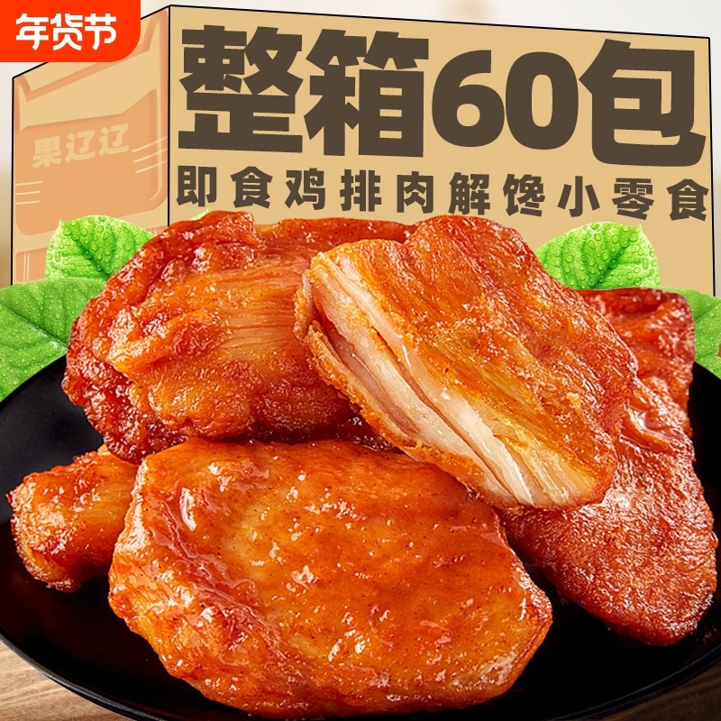 鸡排开袋即食熟食奥尔良鸡胸肉卤味网红爆款解馋零食小吃休闲食品,零食/坚果/特产,鸡肉零食,淘宝优惠券,粉丝福利购,淘宝优惠卷