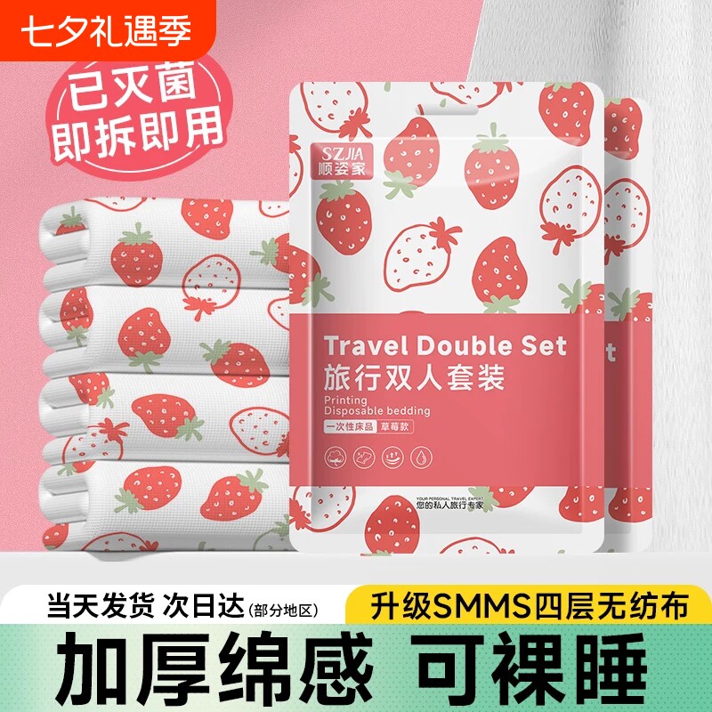 一次性床单床品四件套被罩枕套被套旅行床上用品旅游加厚隔脏透气
