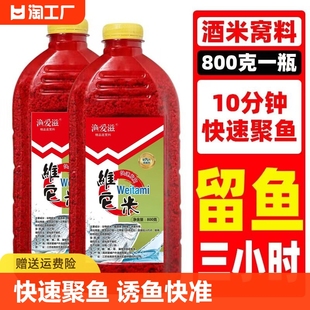 钓鱼酒米窝料红虫打窝维它米鲫鱼野钓鲤鱼草鱼饵鱼食底窝渔具一瓶