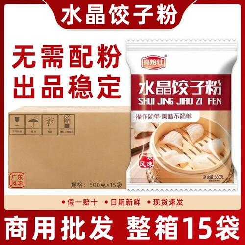 高焙仕水晶饺子粉500g大袋批发商用澄面高筋面粉小麦粉虾饺红桃粿