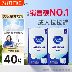 老来福成人拉拉裤内裤型纸尿裤老人用尿不湿老年人男女士专用尿垫