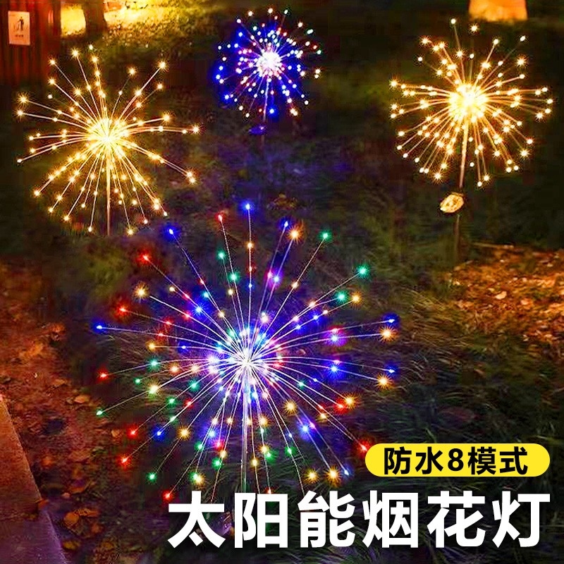 太阳能烟花灯户外庭院造景观氛围灯家用花园小院装饰蒲公英草坪灯