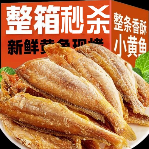 香酥小黄鱼黄鱼鱼干东海小黄鱼即食零食小吃休闲食品鱼骨好吃低脂