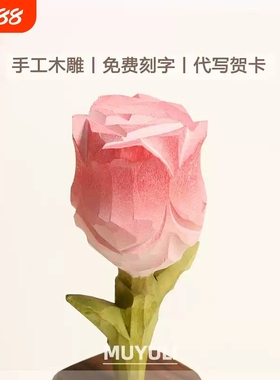 手工木雕丨玫瑰花实木木质桌面摆件装饰教师节生日礼物向日葵送礼